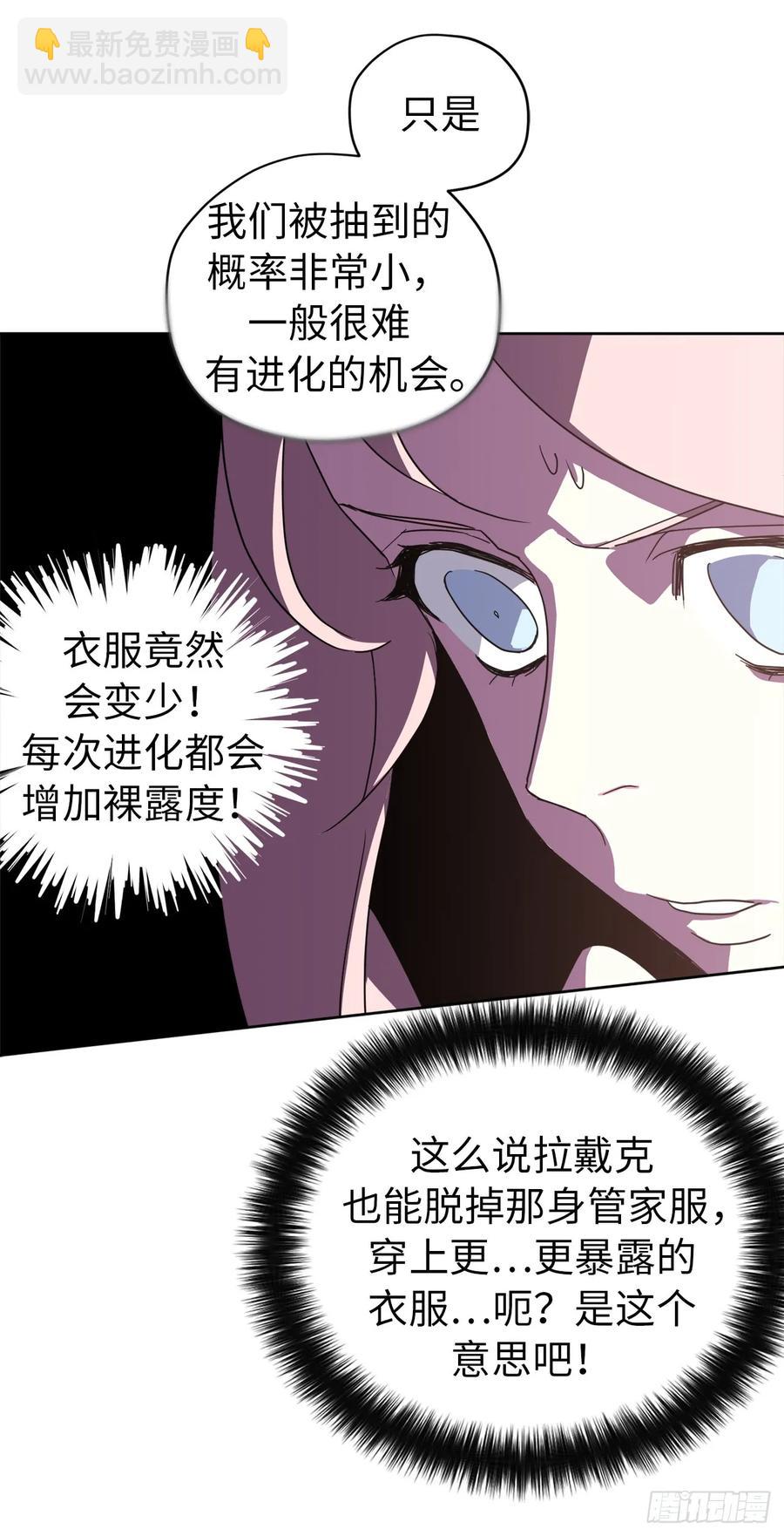 琪拉的美男圖鑑 - 39.我們都能進化 - 5