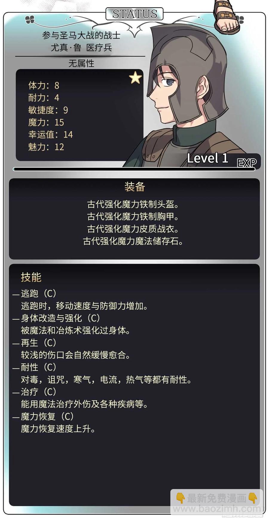 琪拉的美男圖鑑 - 39.我們都能進化 - 2