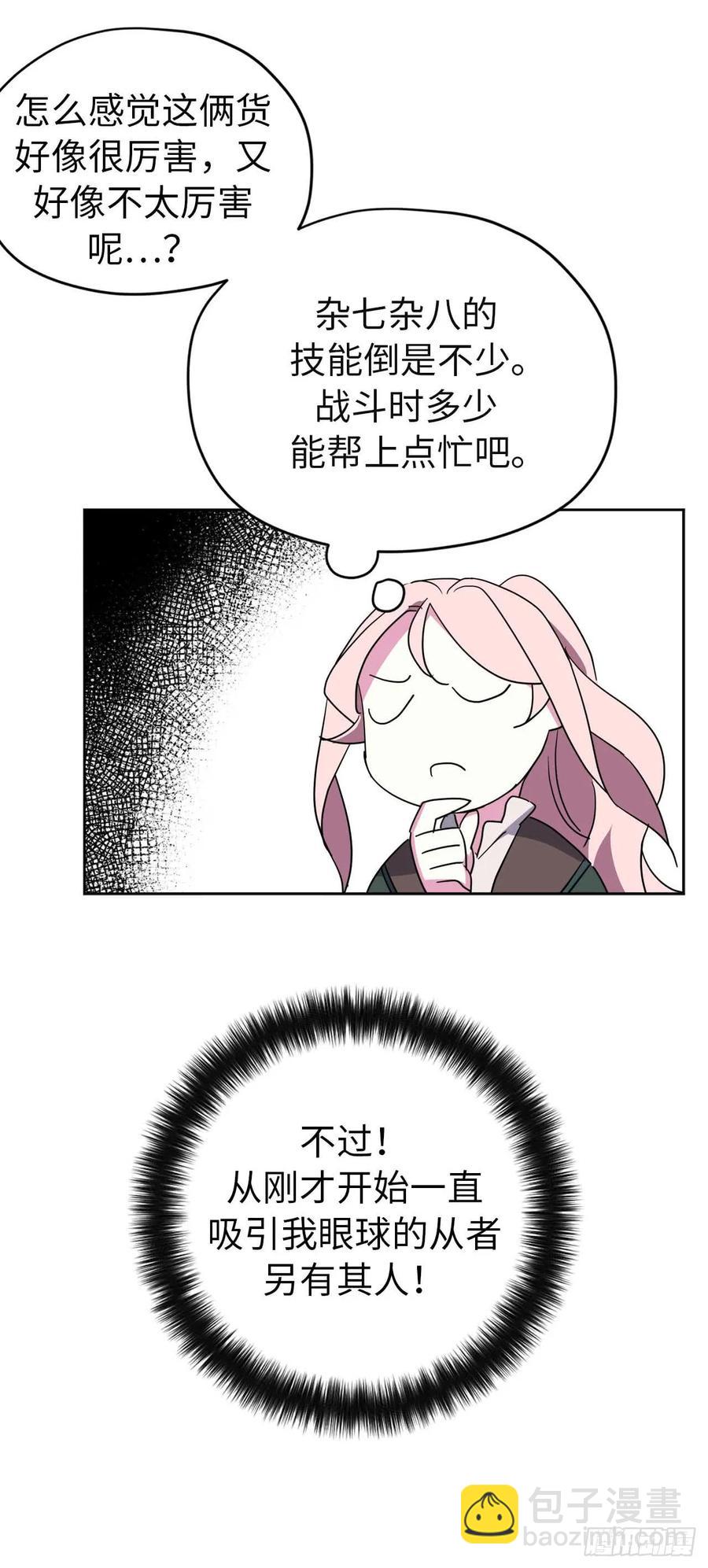 琪拉的美男圖鑑 - 39.我們都能進化 - 3