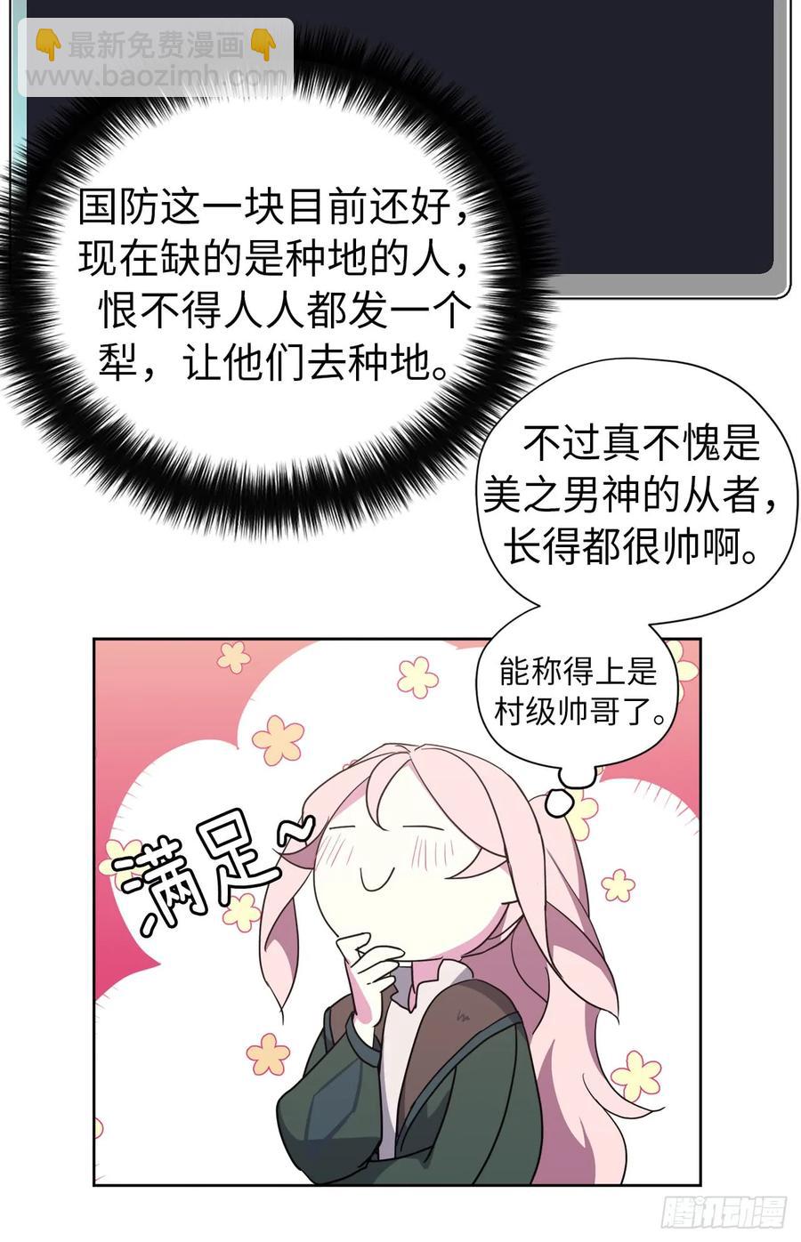 琪拉的美男圖鑑 - 39.我們都能進化 - 6