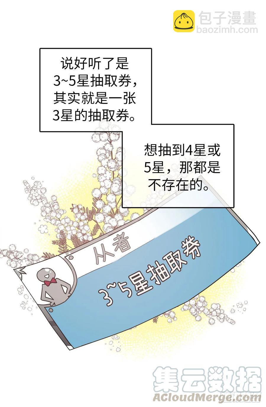 琪拉的美男圖鑑 - 39.我們都能進化 - 4