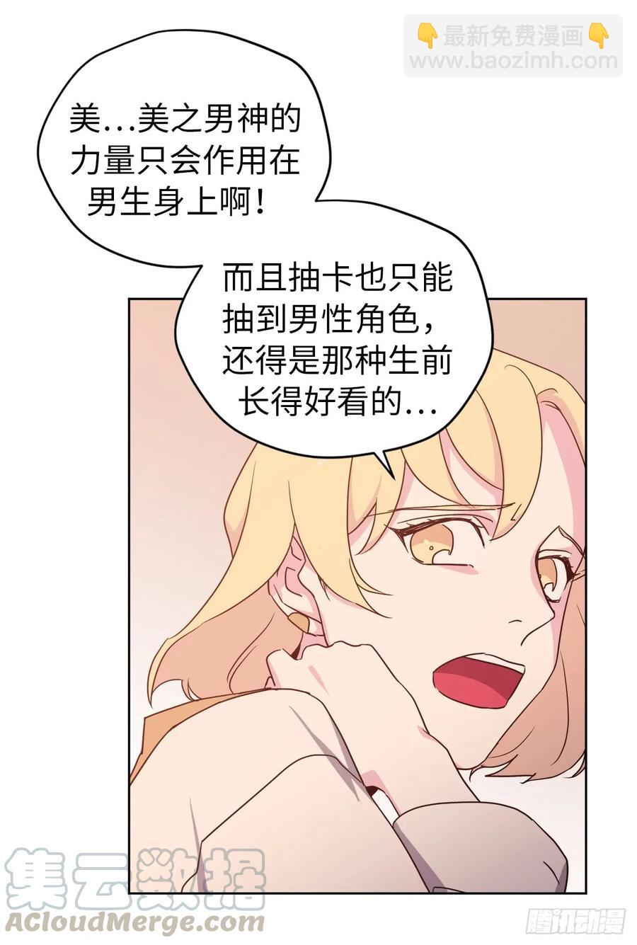 琪拉的美男圖鑑 - 41.特羅尼安的弱點 - 1