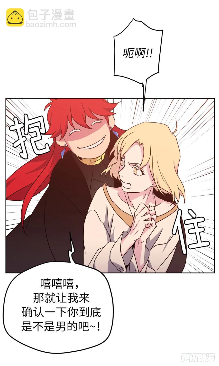 琪拉的美男圖鑑 - 41.特羅尼安的弱點 - 2