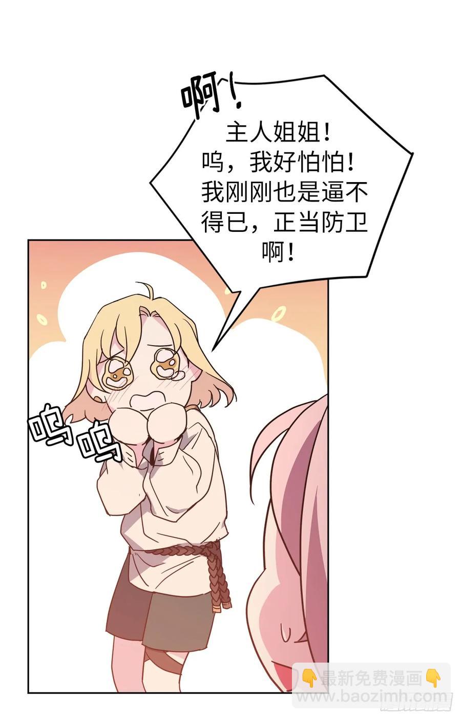 琪拉的美男圖鑑 - 41.特羅尼安的弱點 - 3