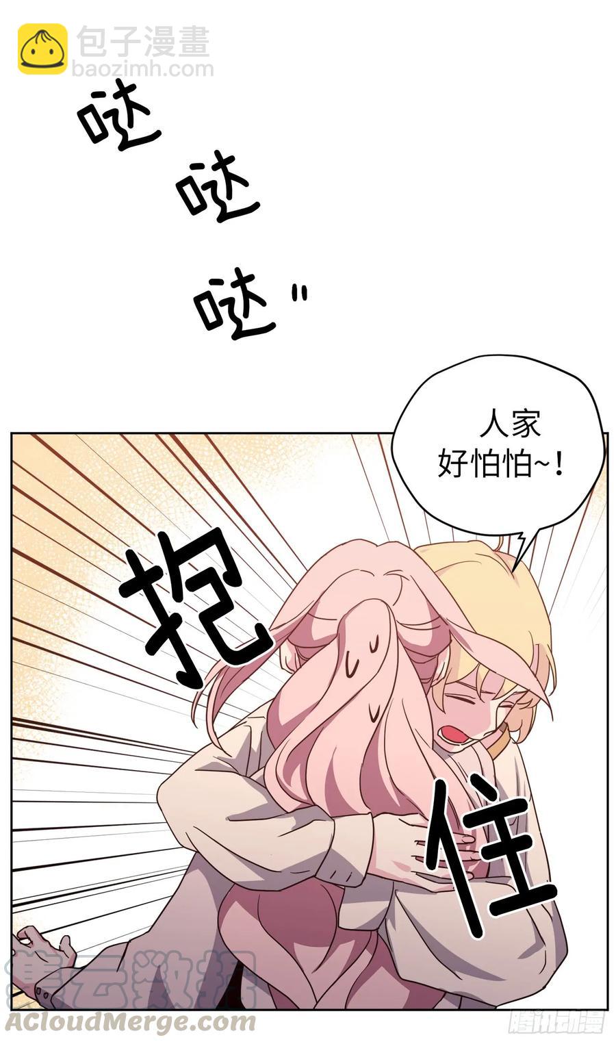 琪拉的美男圖鑑 - 41.特羅尼安的弱點 - 4