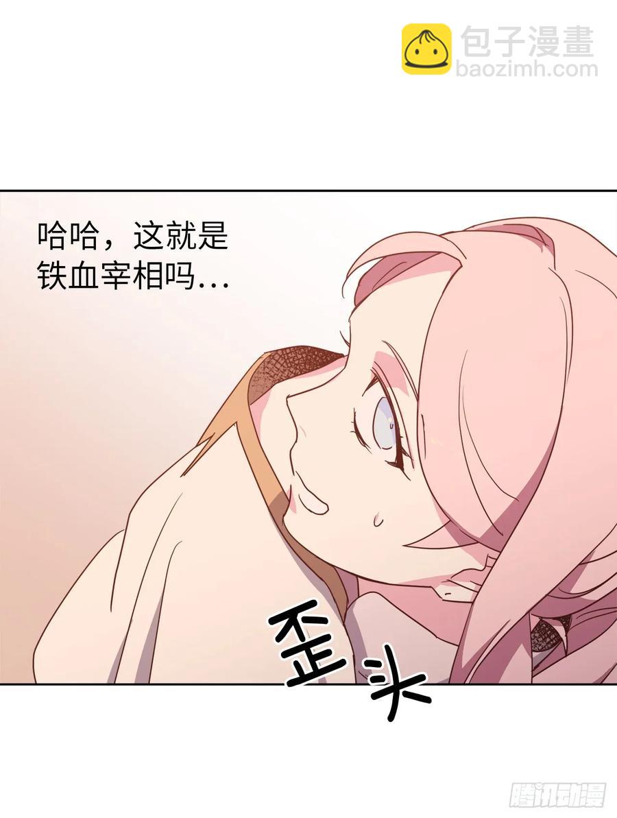 琪拉的美男圖鑑 - 41.特羅尼安的弱點 - 5