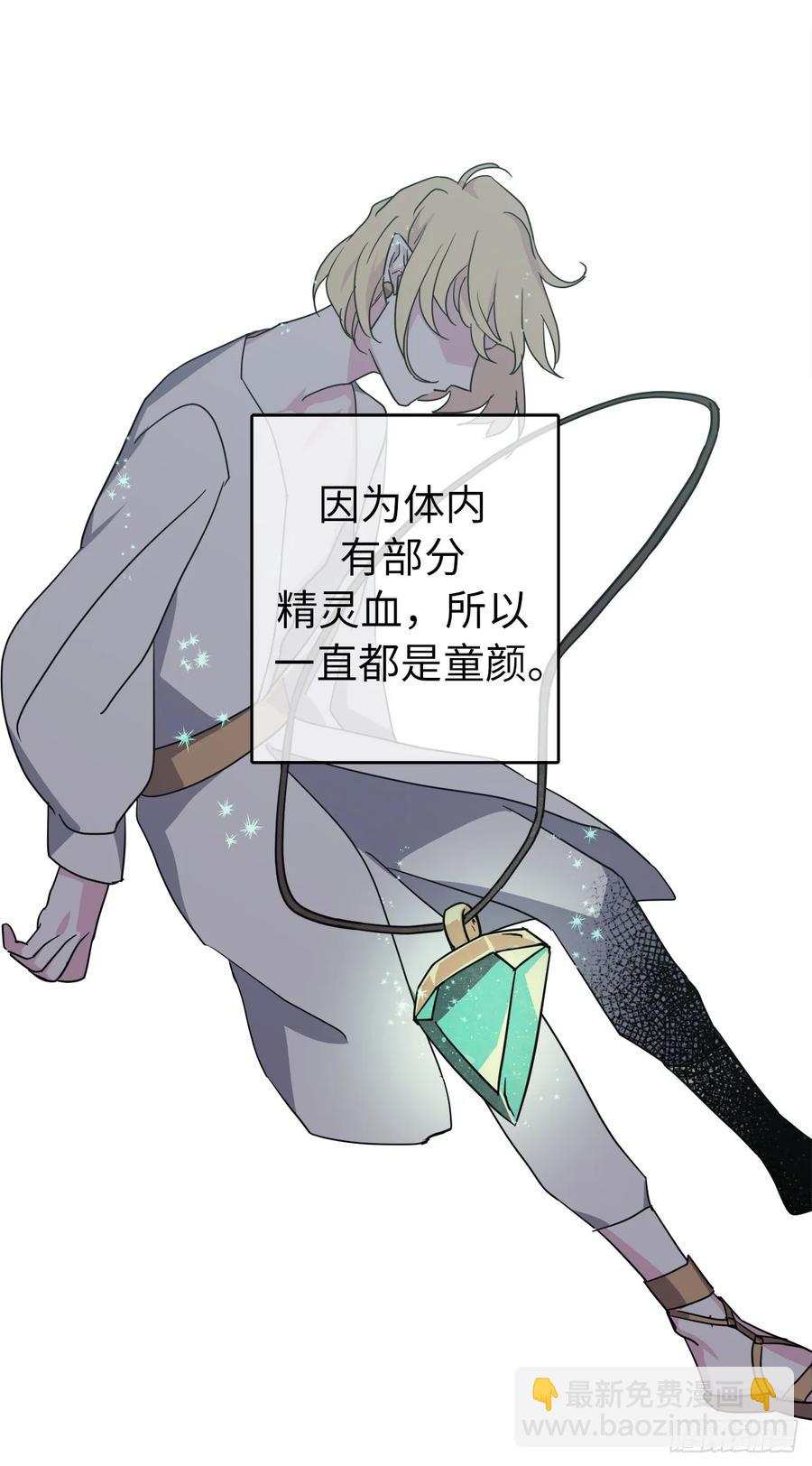 琪拉的美男圖鑑 - 41.特羅尼安的弱點 - 2