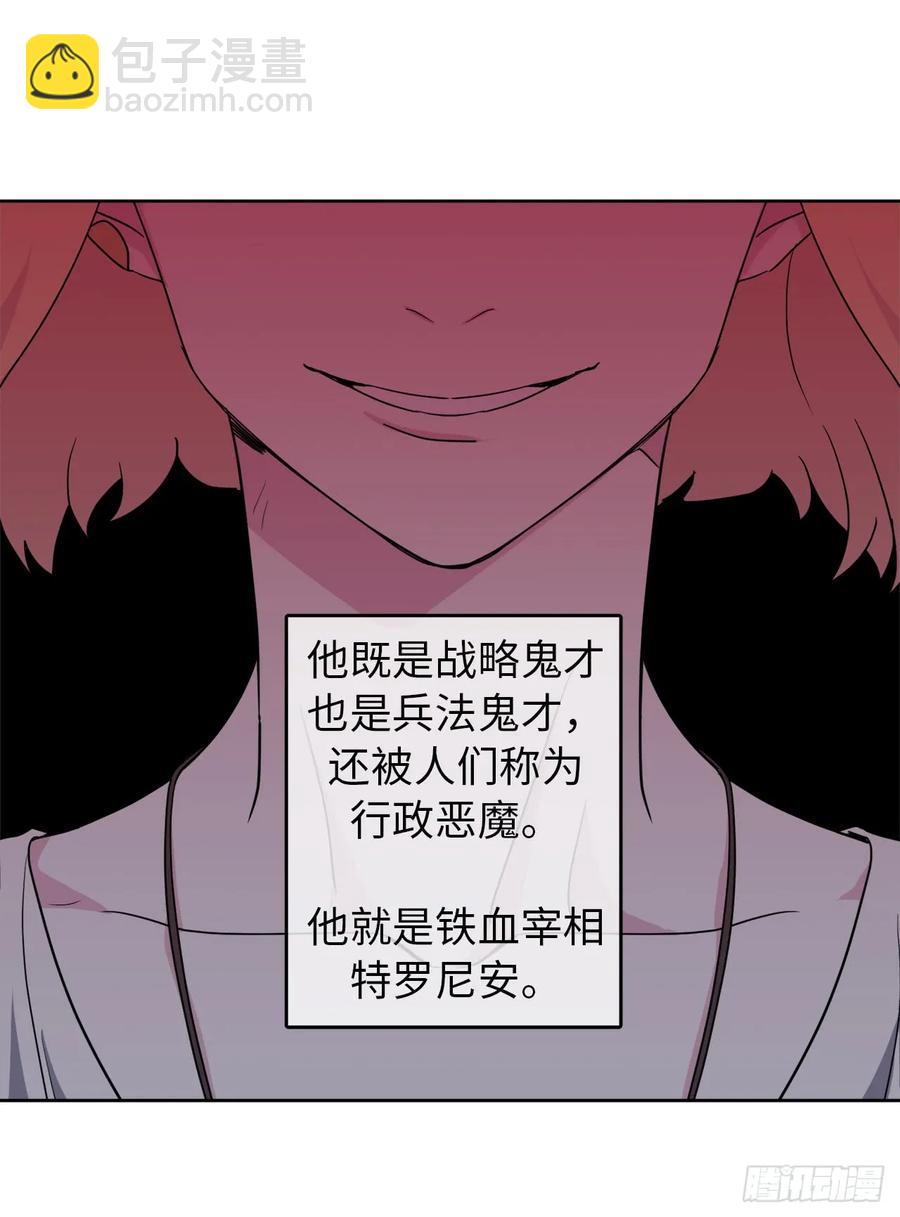 琪拉的美男圖鑑 - 41.特羅尼安的弱點 - 3