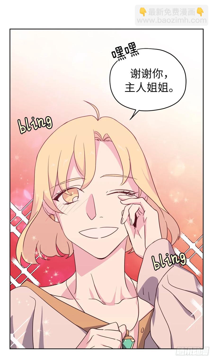 琪拉的美男圖鑑 - 41.特羅尼安的弱點 - 6