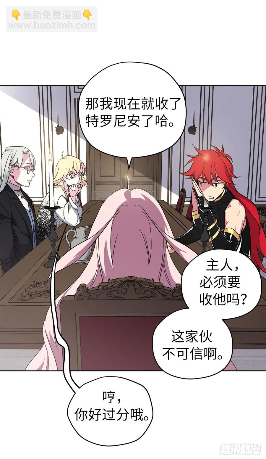 琪拉的美男圖鑑 - 41.特羅尼安的弱點 - 6