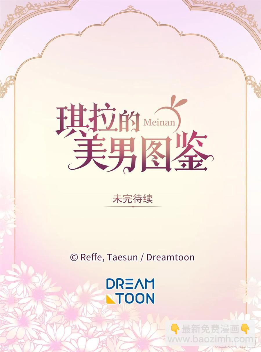 琪拉的美男圖鑑 - 41.特羅尼安的弱點 - 2