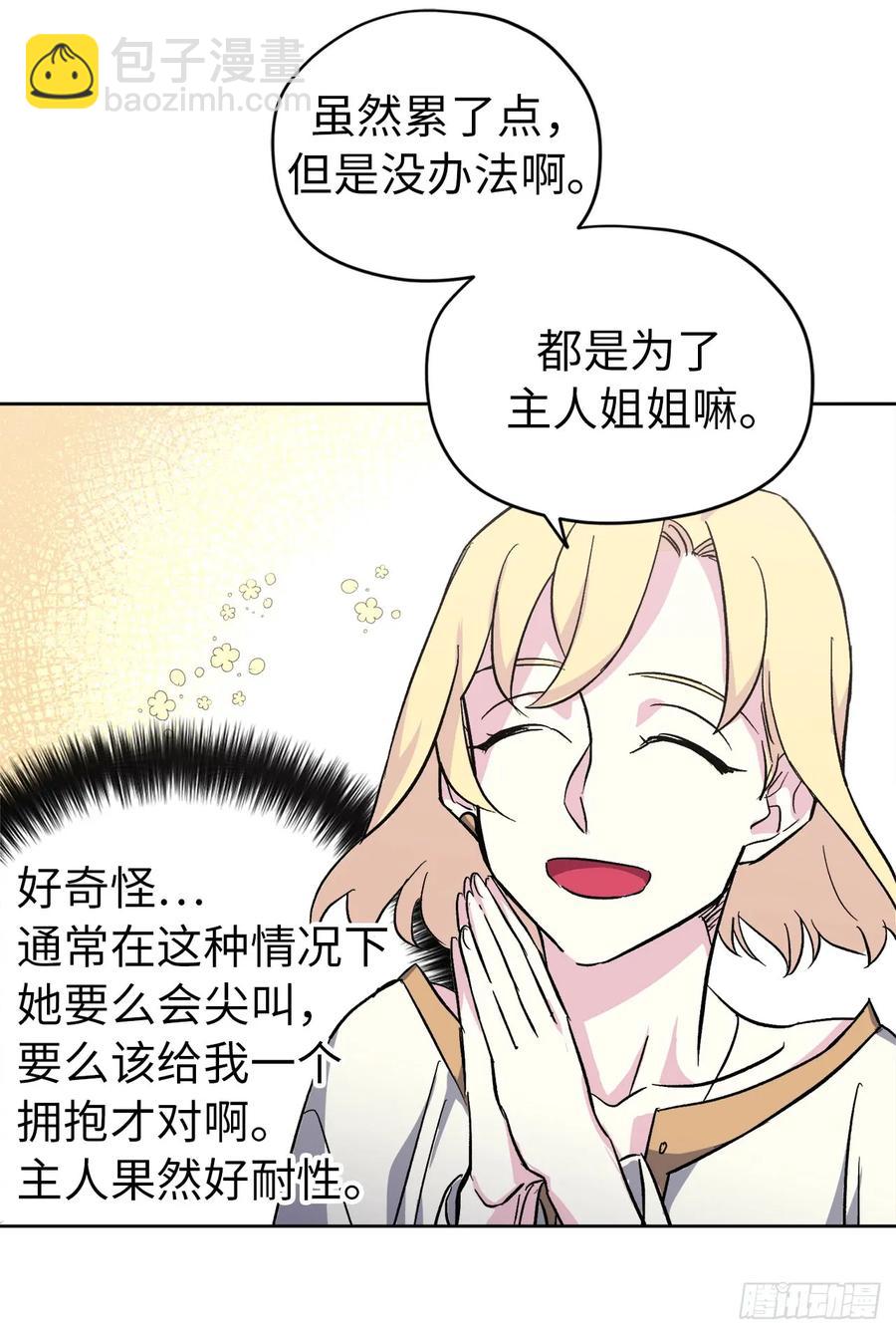 琪拉的美男圖鑑 - 41.特羅尼安的弱點 - 5