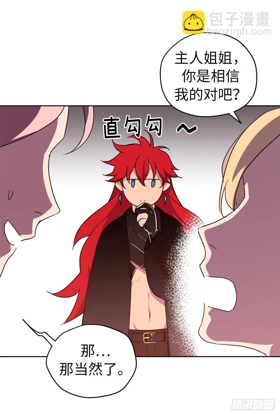 琪拉的美男圖鑑 - 41.特羅尼安的弱點 - 3