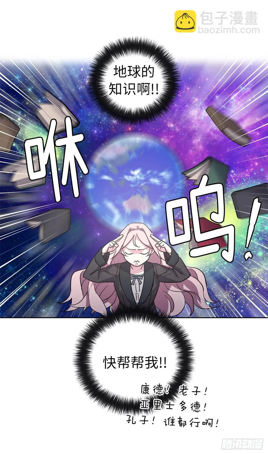 琪拉的美男圖鑑 - 43.我來服侍你沐浴 - 1