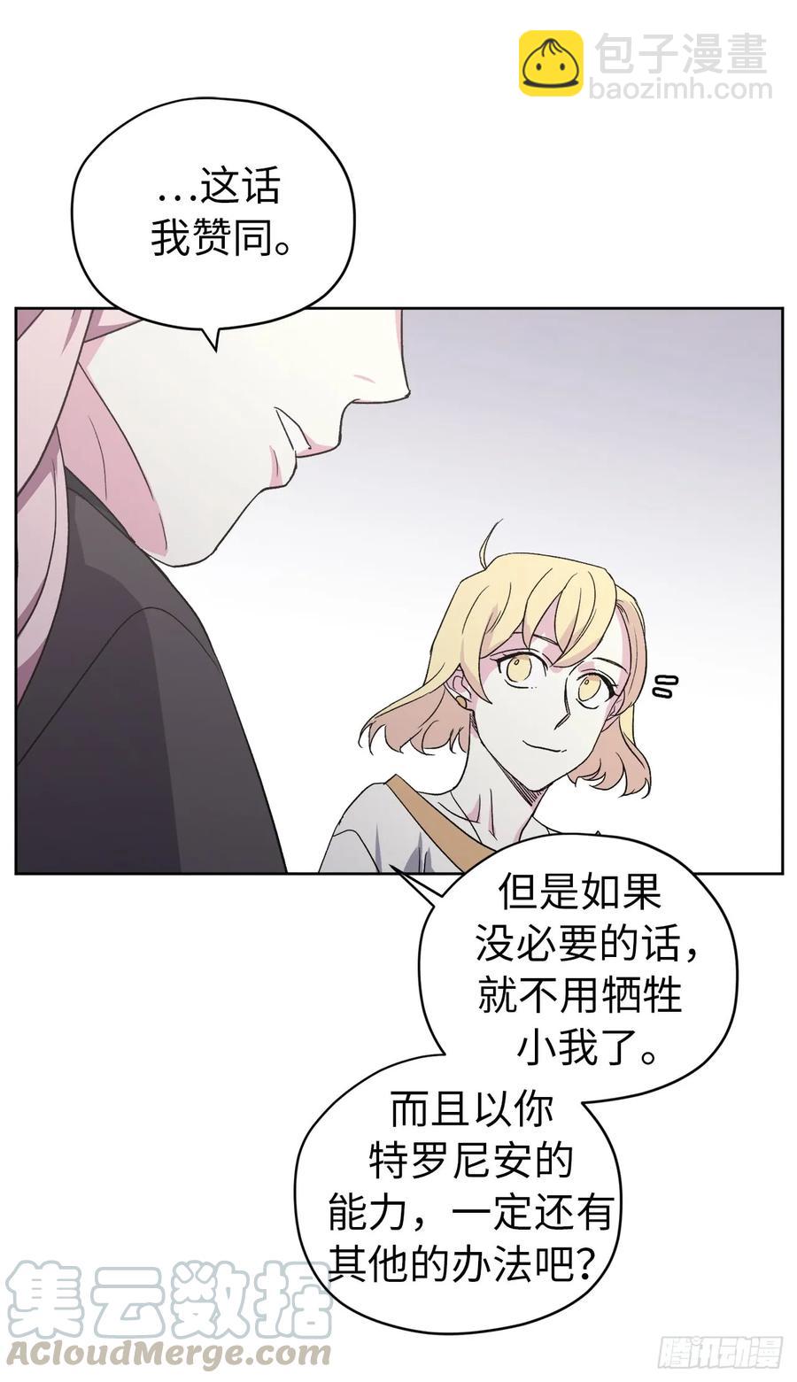 琪拉的美男圖鑑 - 43.我來服侍你沐浴 - 2