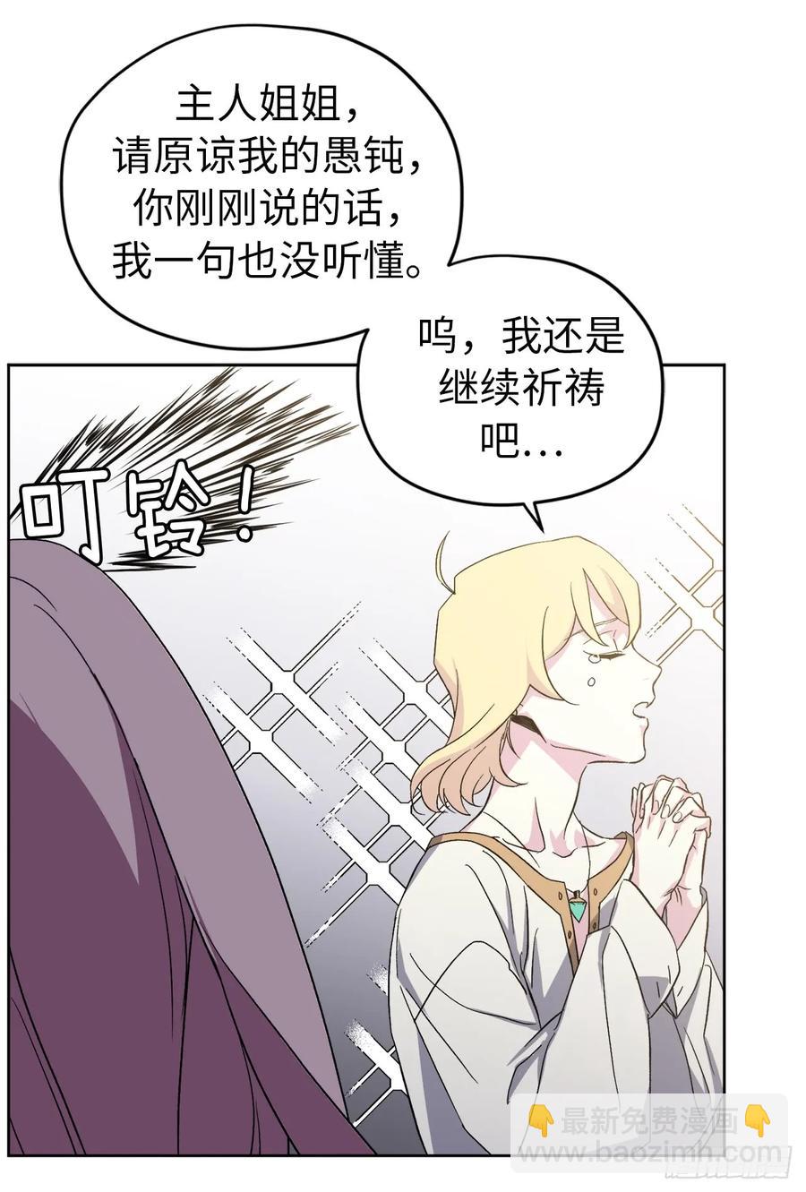 琪拉的美男圖鑑 - 43.我來服侍你沐浴 - 4