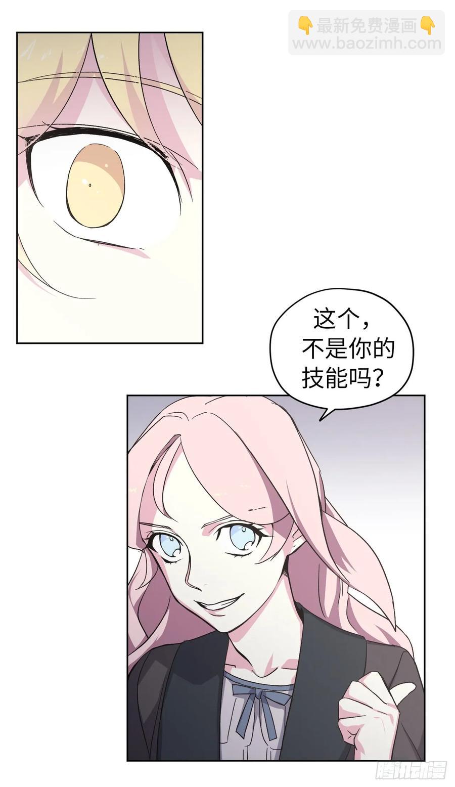 琪拉的美男圖鑑 - 43.我來服侍你沐浴 - 6