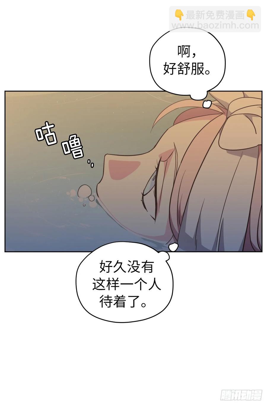 琪拉的美男圖鑑 - 43.我來服侍你沐浴 - 1