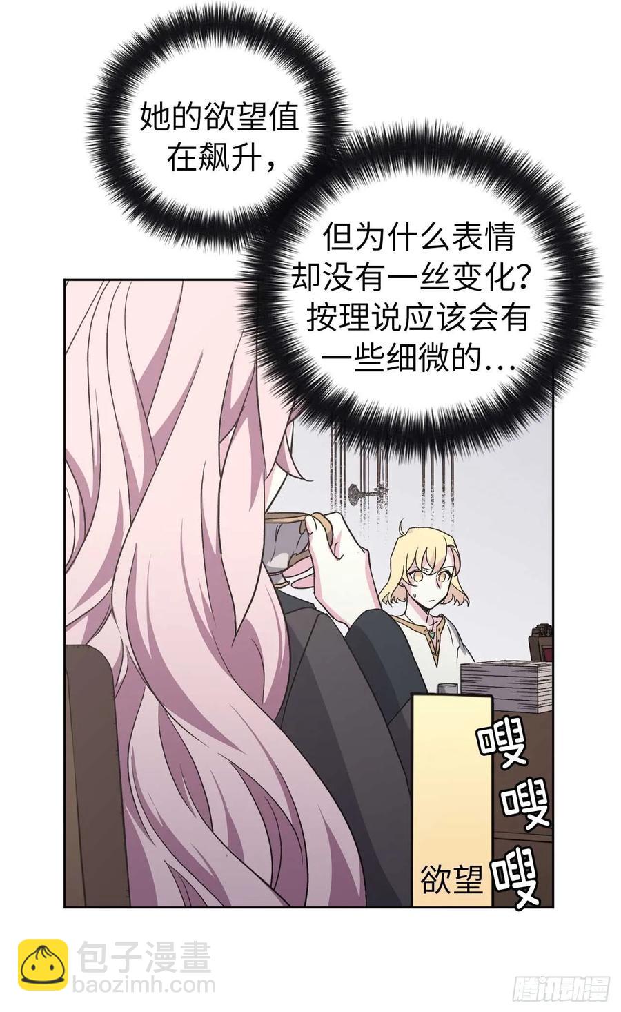 琪拉的美男圖鑑 - 43.我來服侍你沐浴 - 3