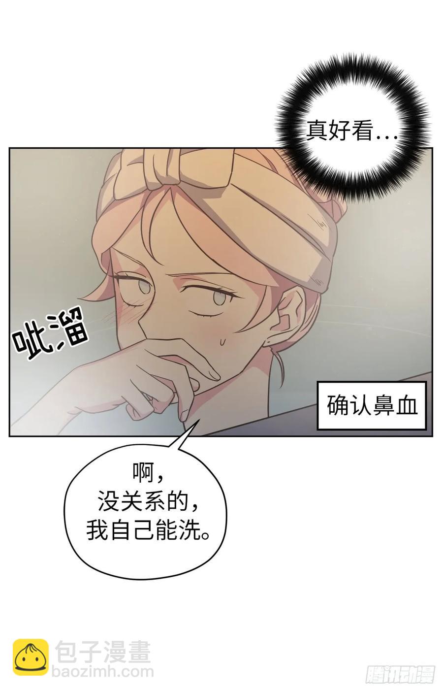 琪拉的美男圖鑑 - 43.我來服侍你沐浴 - 7