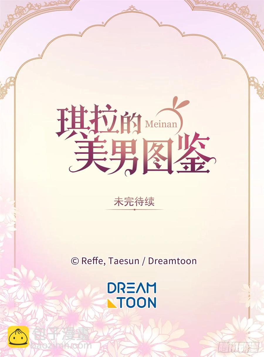 琪拉的美男圖鑑 - 43.我來服侍你沐浴 - 4