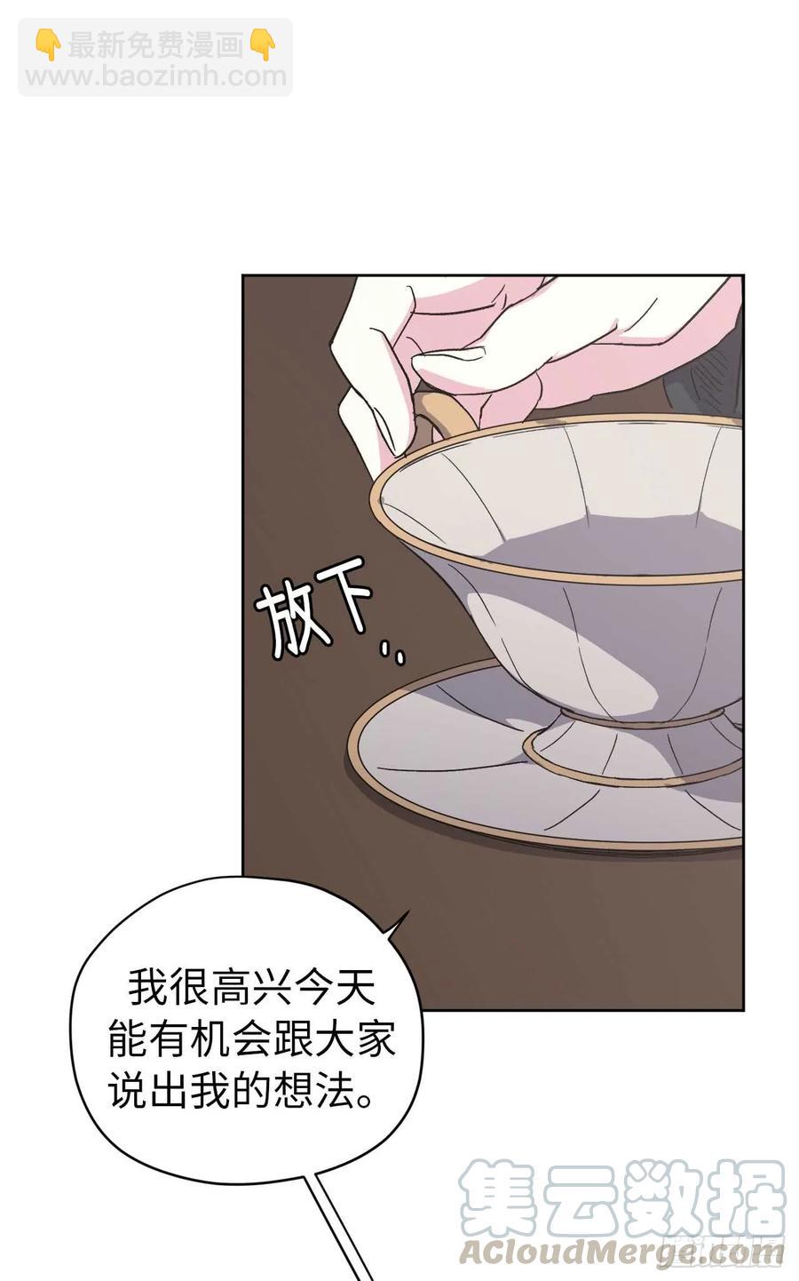 琪拉的美男圖鑑 - 43.我來服侍你沐浴 - 4