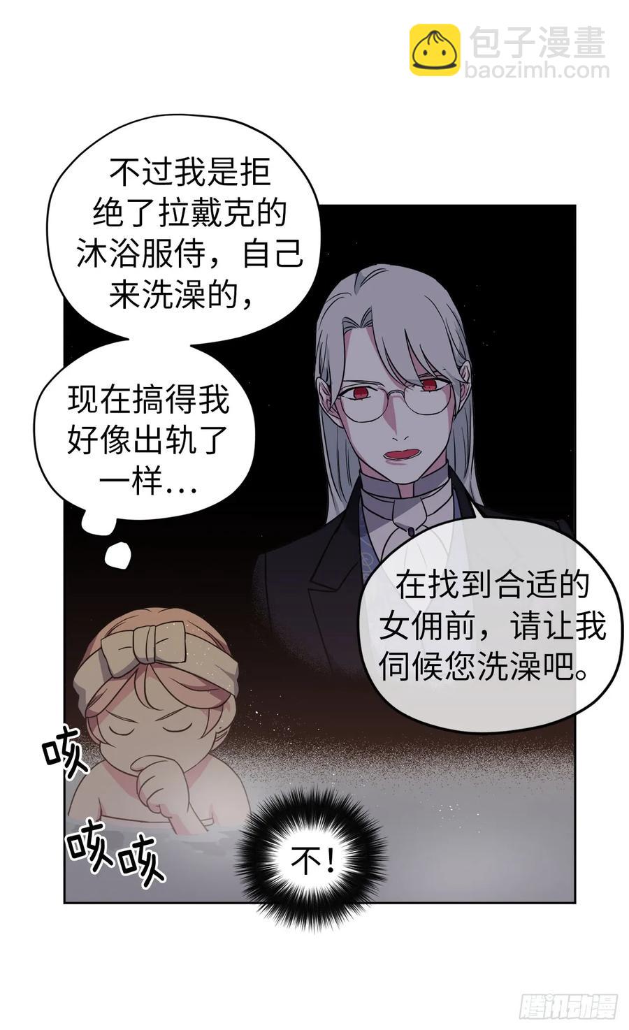 琪拉的美男圖鑑 - 43.我來服侍你沐浴 - 6