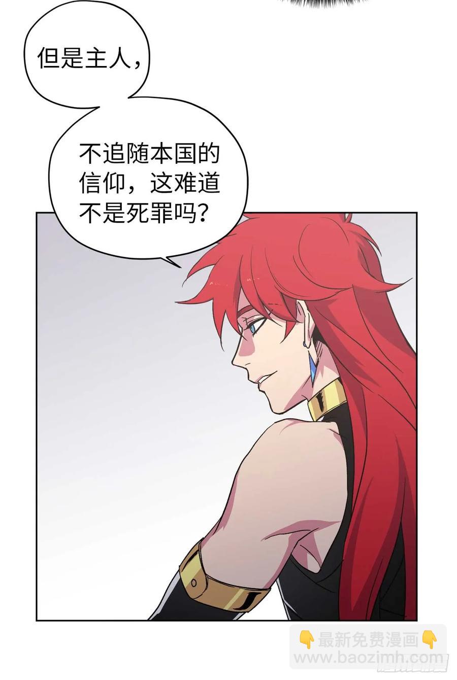 琪拉的美男圖鑑 - 43.我來服侍你沐浴 - 6