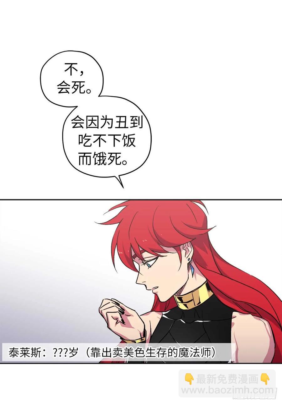 琪拉的美男圖鑑 - 43.我來服侍你沐浴 - 1