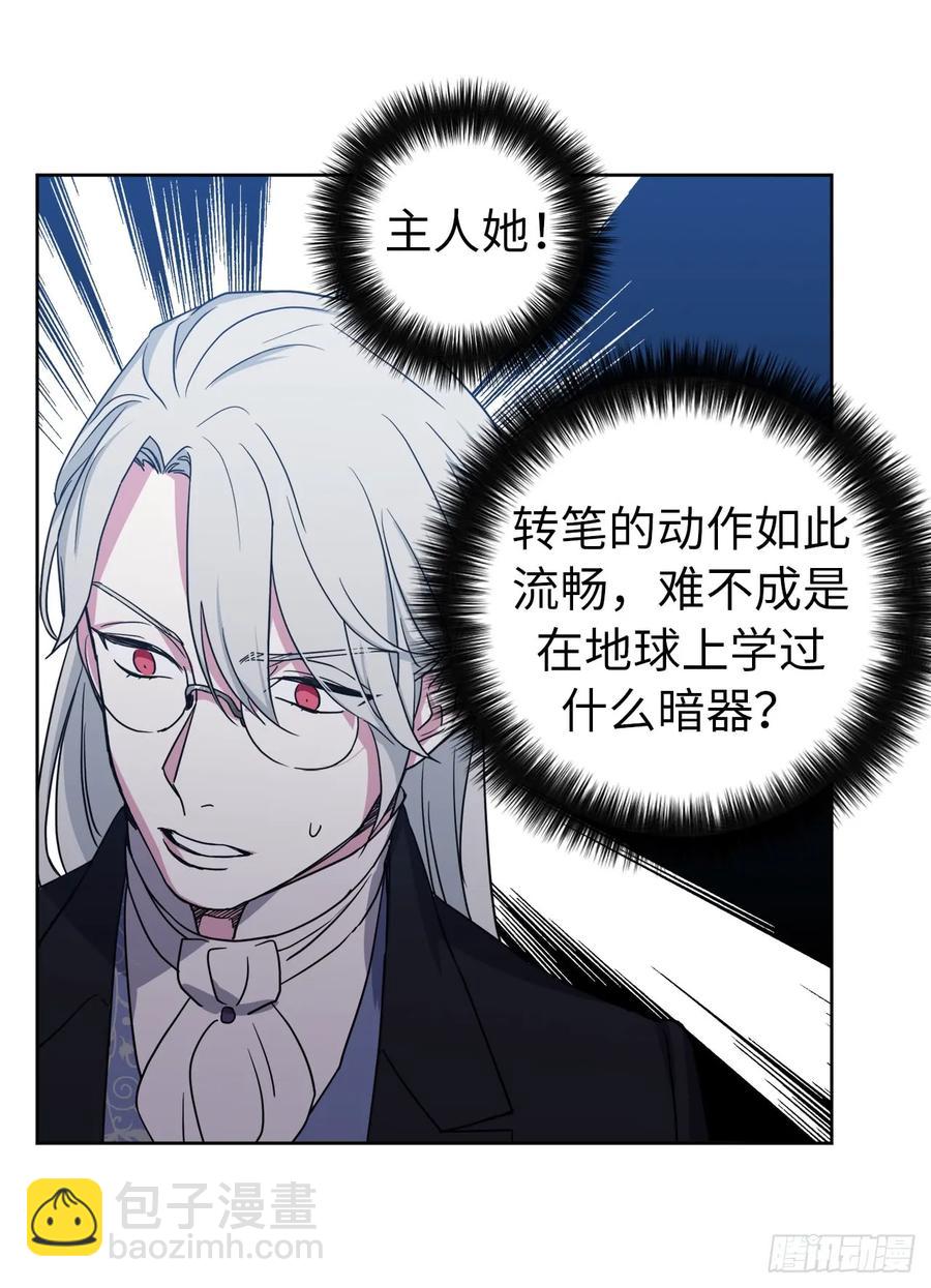 琪拉的美男圖鑑 - 45.合格的領主 - 6