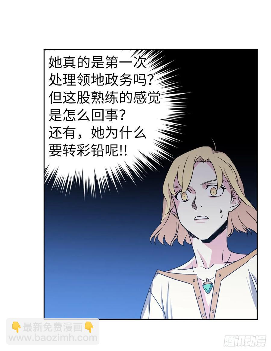 琪拉的美男圖鑑 - 45.合格的領主 - 7