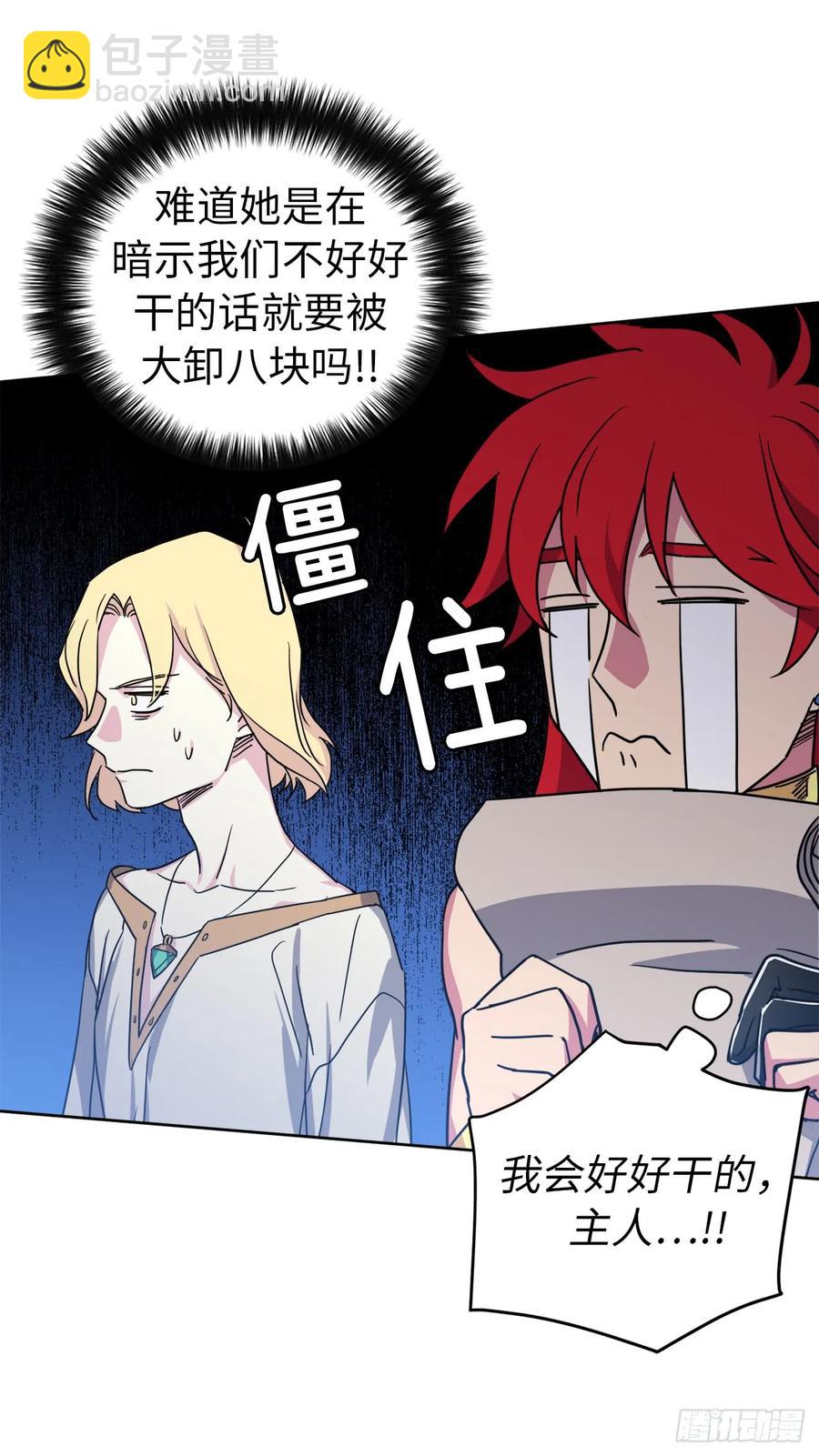 琪拉的美男圖鑑 - 45.合格的領主 - 1