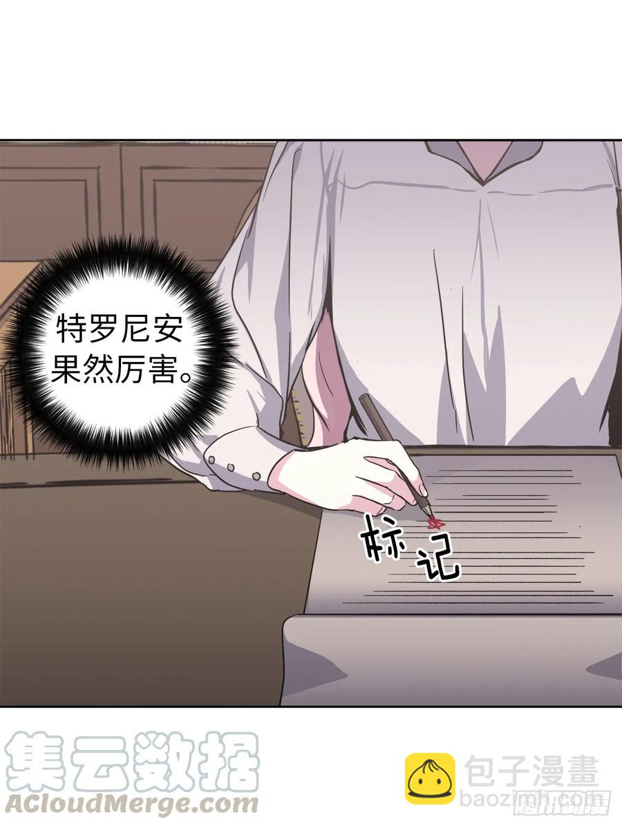 琪拉的美男圖鑑 - 45.合格的領主 - 2