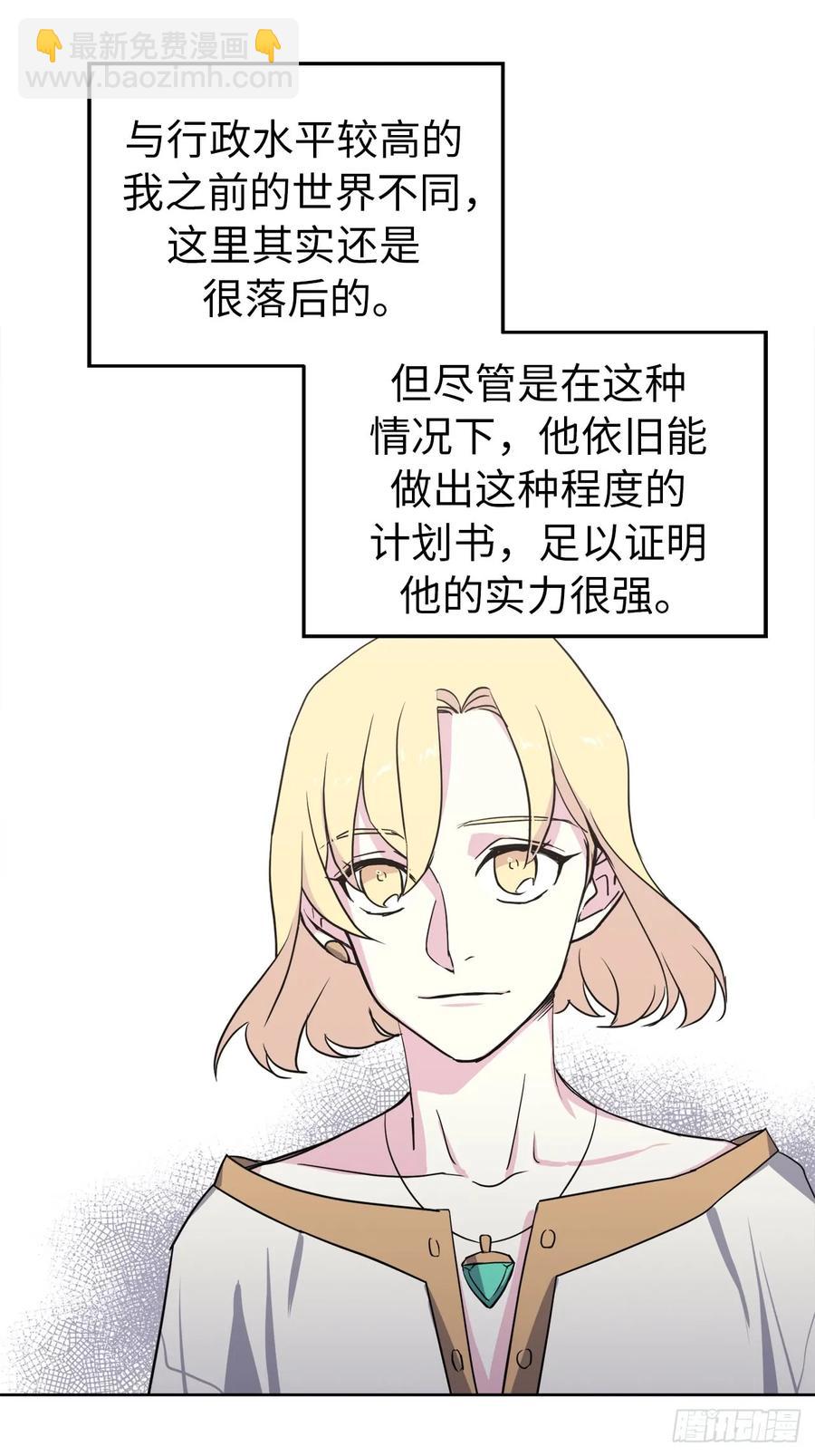 琪拉的美男圖鑑 - 45.合格的領主 - 3