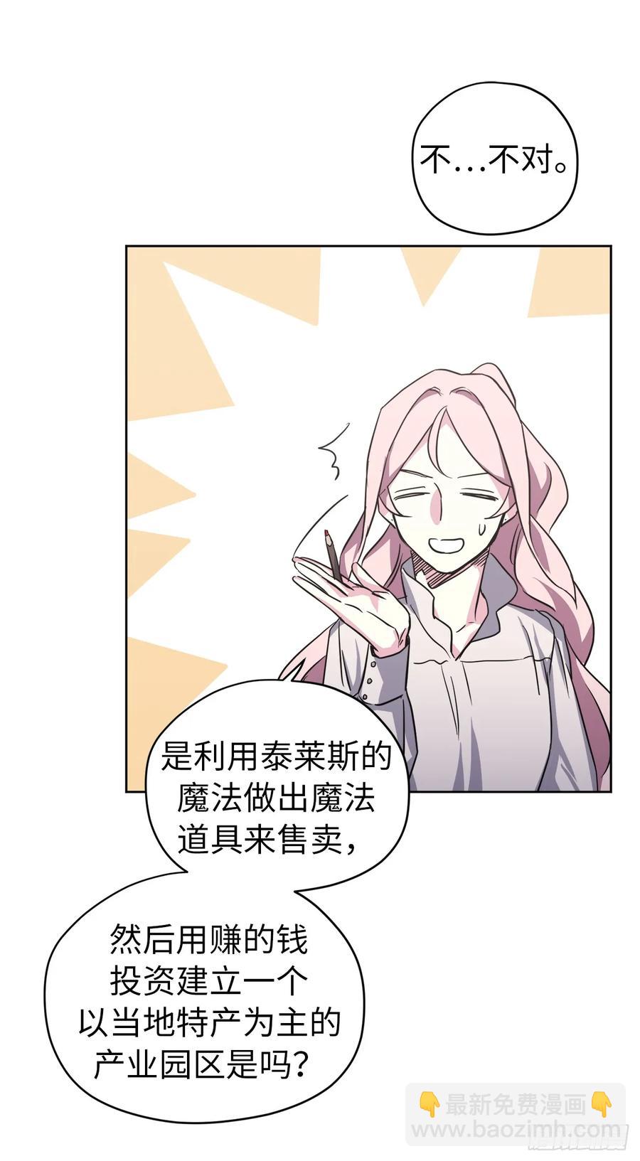 琪拉的美男圖鑑 - 45.合格的領主 - 5