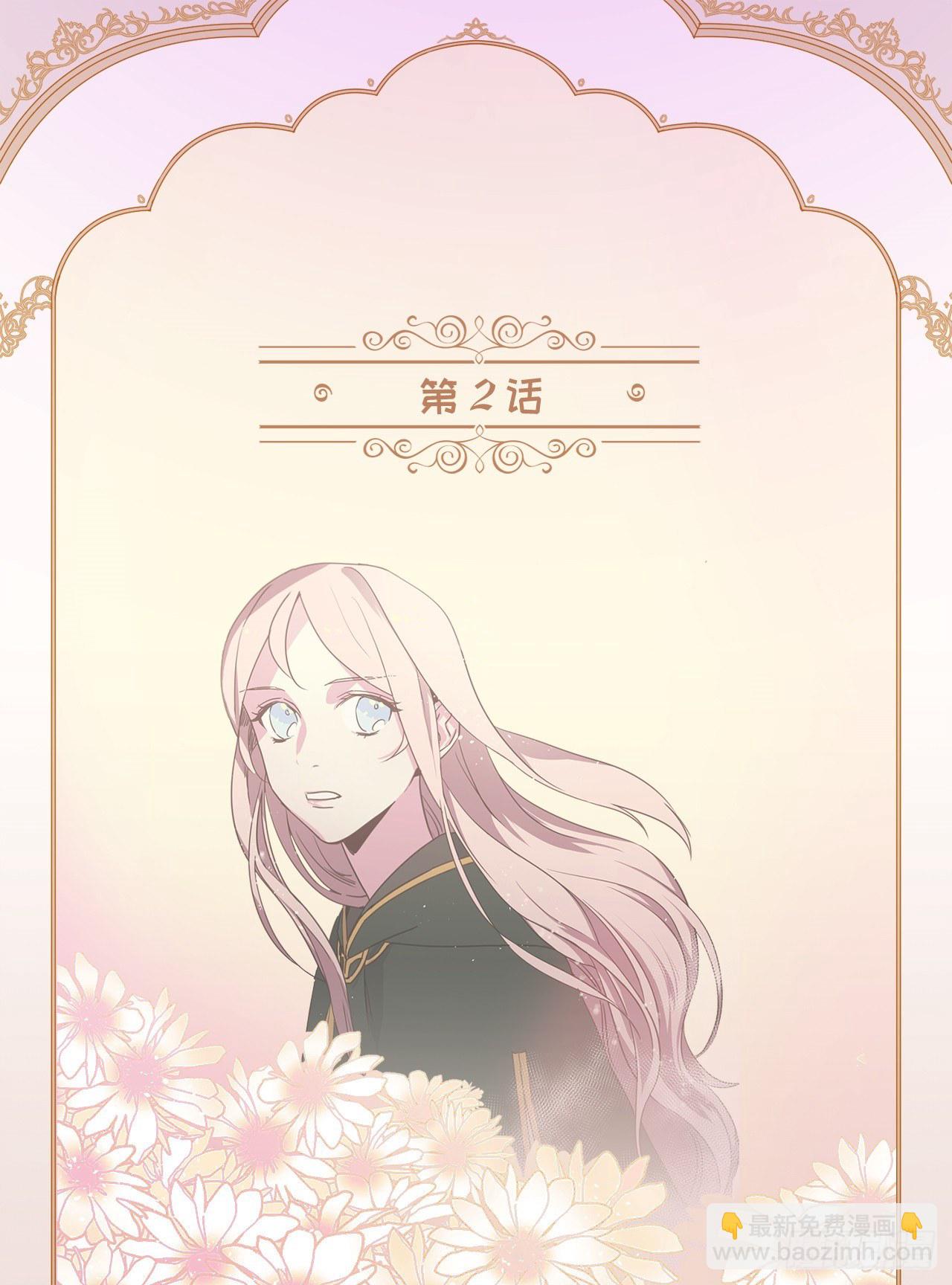 琪拉的美男圖鑑 - 02.應您的召喚而來(1/2) - 2