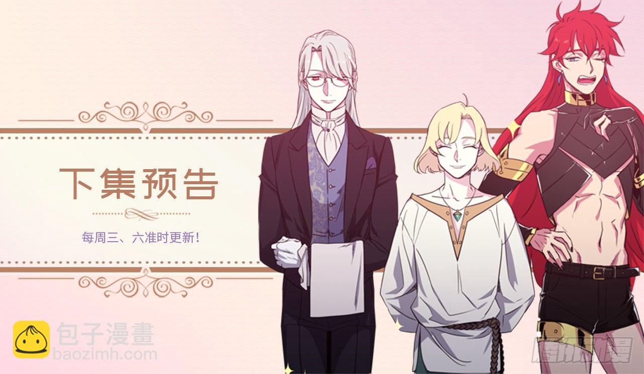 琪拉的美男圖鑑 - 02.應您的召喚而來(2/2) - 5