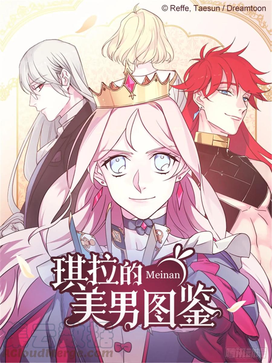 琪拉的美男圖鑑 - 47.我可以用腳按摩嗎？ - 1