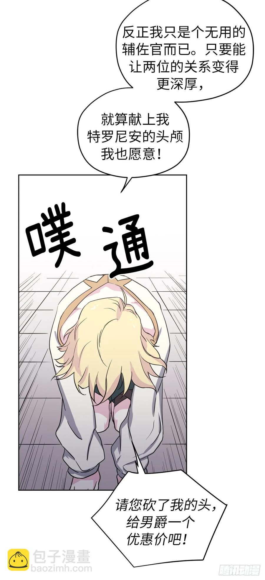 琪拉的美男圖鑑 - 49.主僕一起訛錢啦 - 7