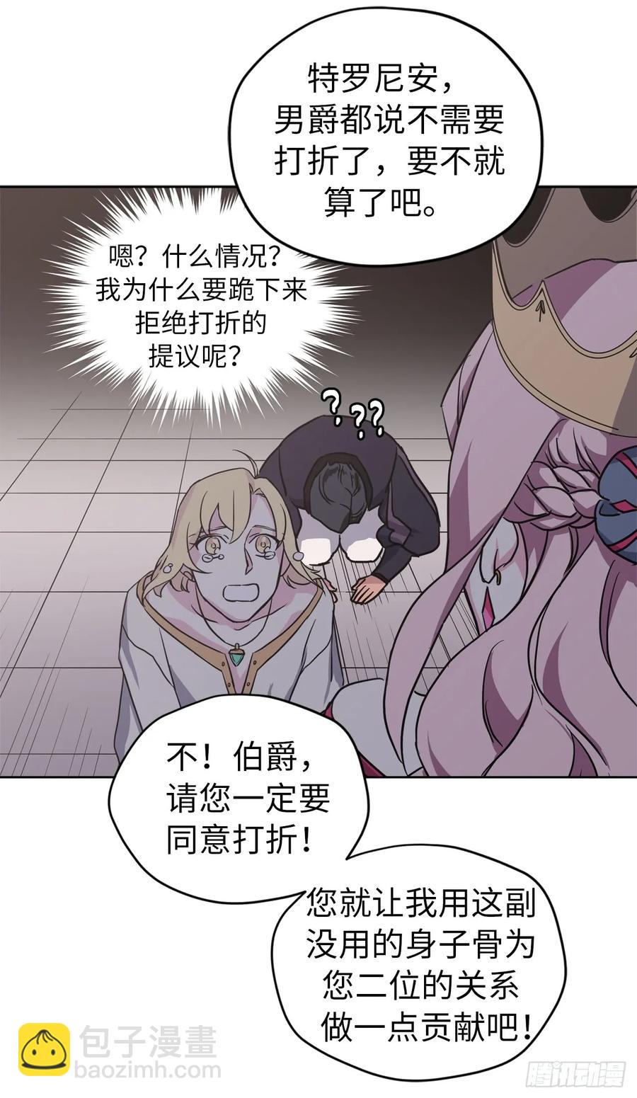 琪拉的美男圖鑑 - 49.主僕一起訛錢啦 - 4