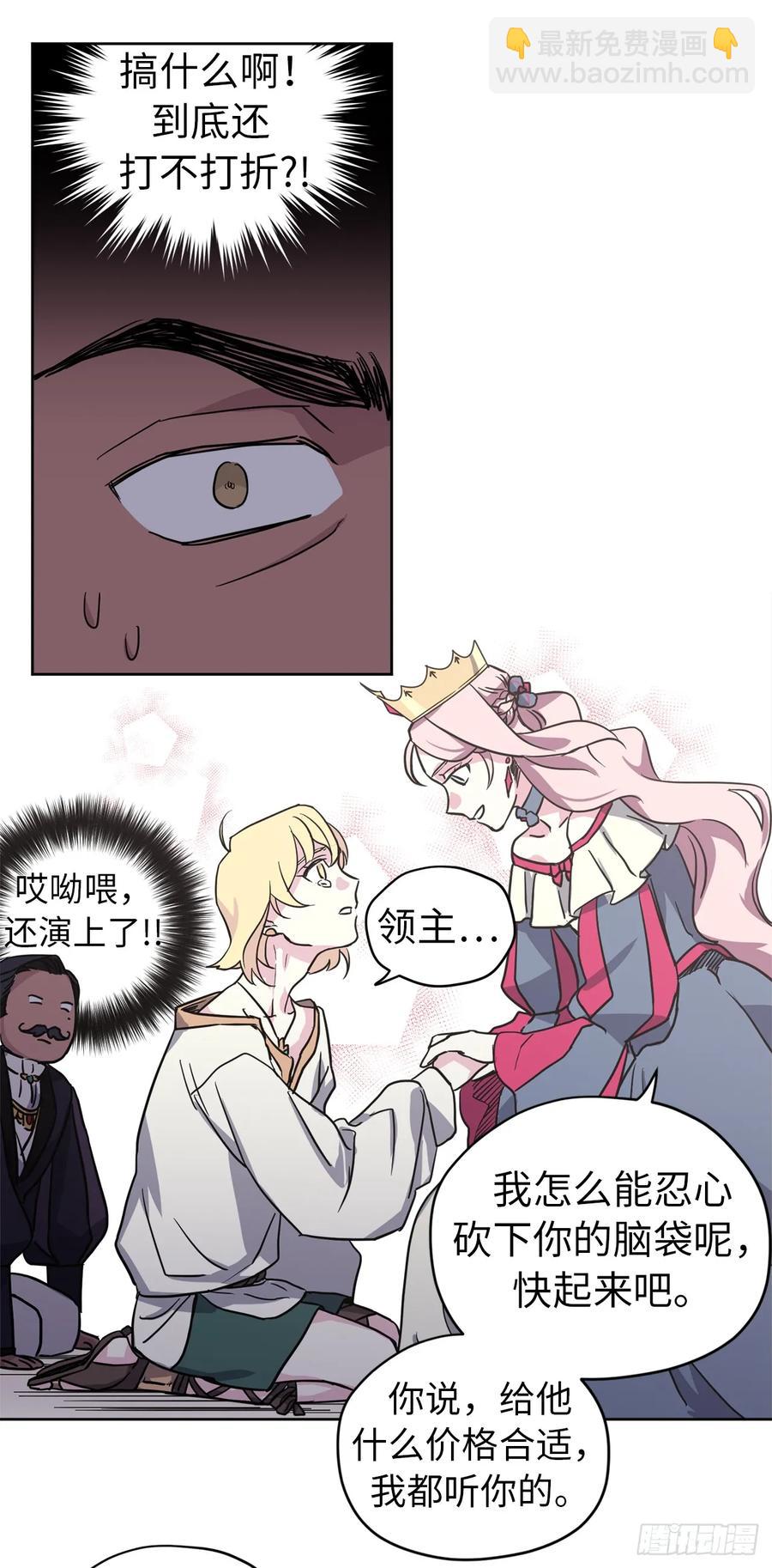 琪拉的美男圖鑑 - 49.主僕一起訛錢啦 - 5