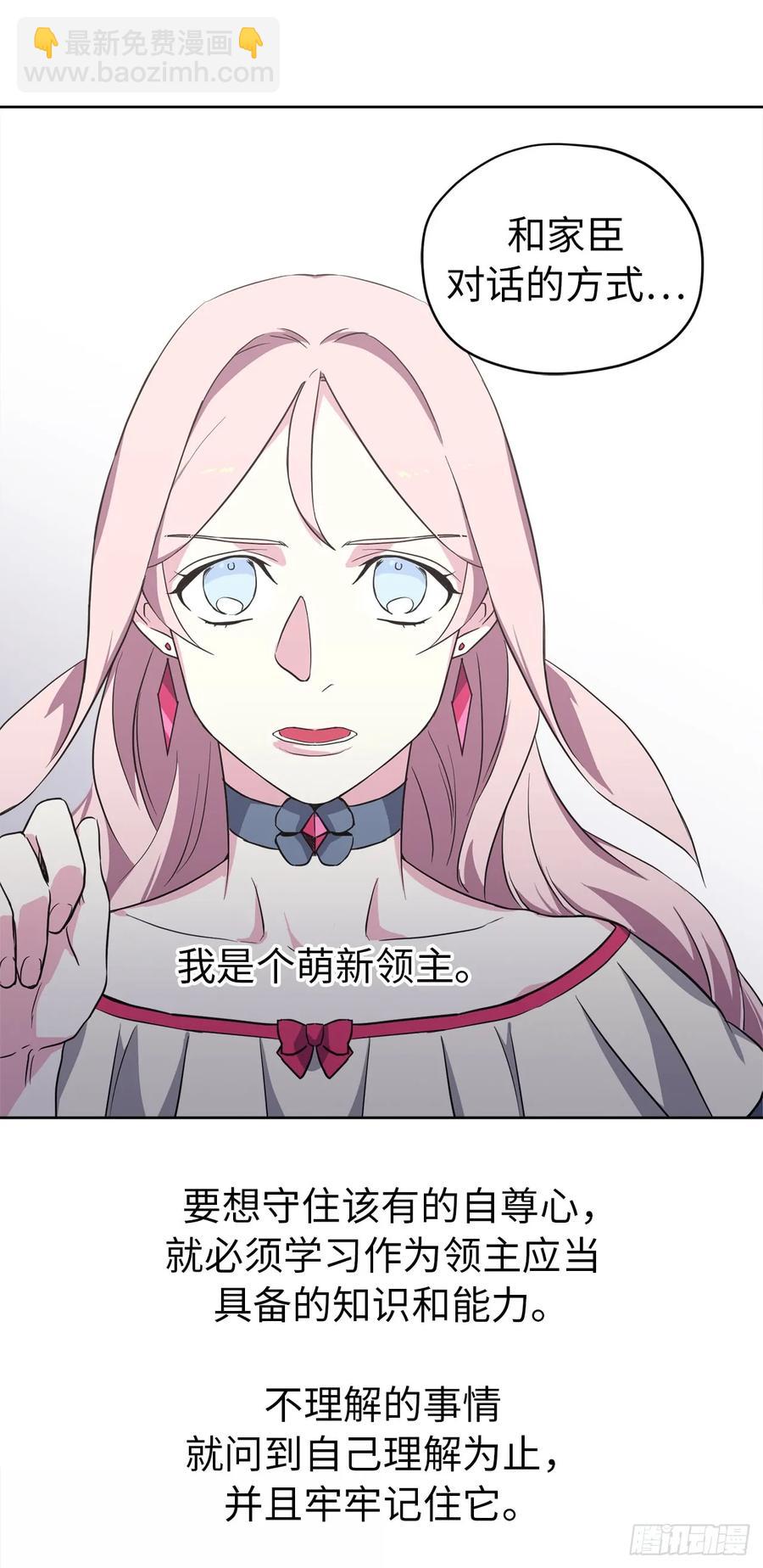 琪拉的美男圖鑑 - 49.主僕一起訛錢啦 - 3