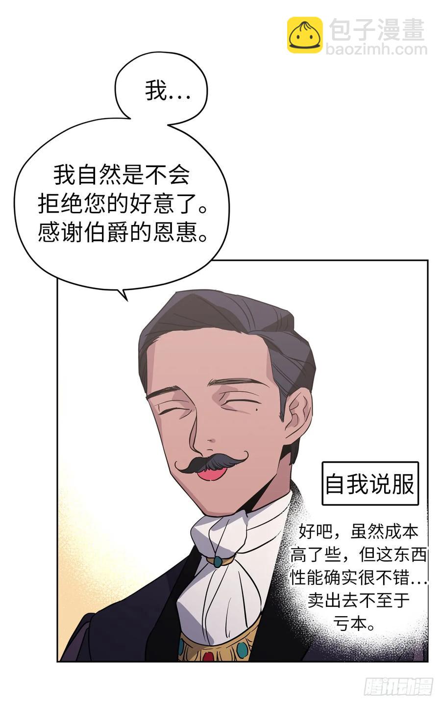 琪拉的美男圖鑑 - 49.主僕一起訛錢啦 - 2