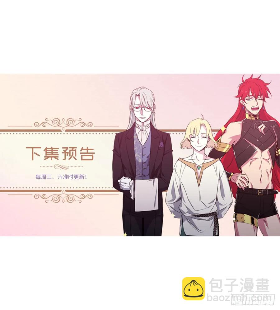 琪拉的美男圖鑑 - 49.主僕一起訛錢啦 - 2