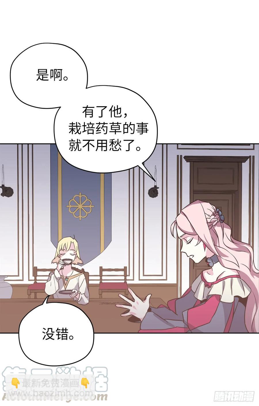 琪拉的美男圖鑑 - 49.主僕一起訛錢啦 - 3