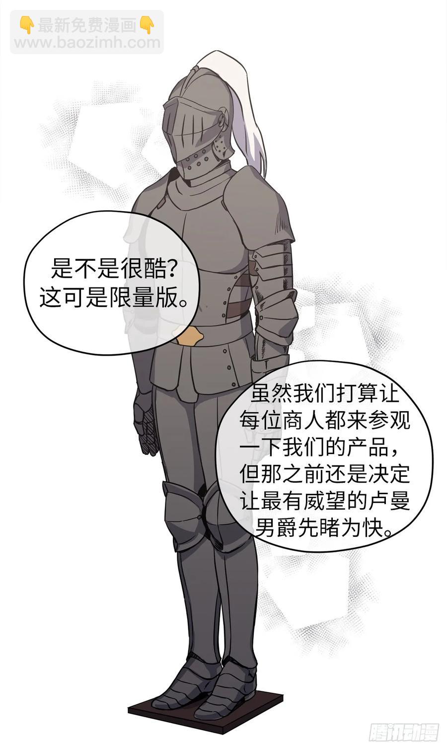 琪拉的美男圖鑑 - 49.主僕一起訛錢啦 - 7