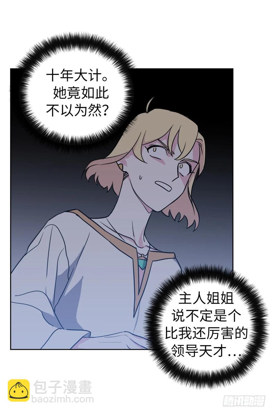 琪拉的美男圖鑑 - 53.用錢買世界 - 6