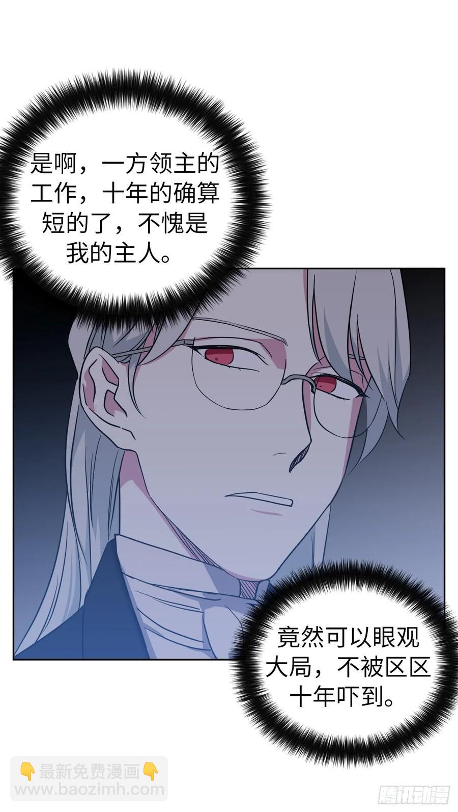 琪拉的美男圖鑑 - 53.用錢買世界 - 7