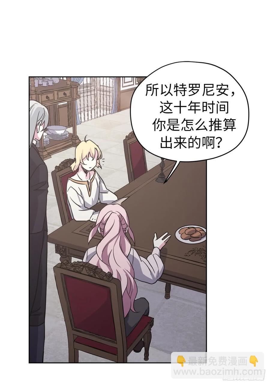 琪拉的美男圖鑑 - 53.用錢買世界 - 2