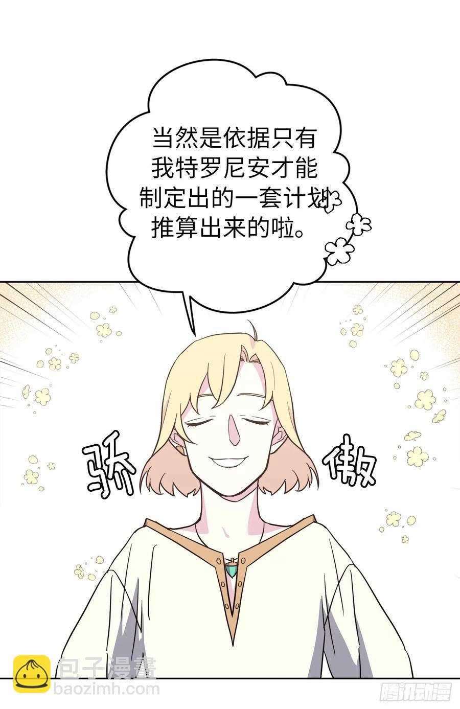 琪拉的美男圖鑑 - 53.用錢買世界 - 4